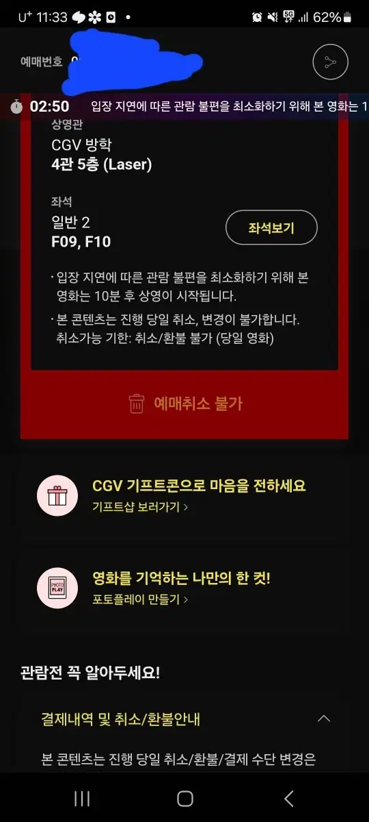 롤드컵 cgv 티켓